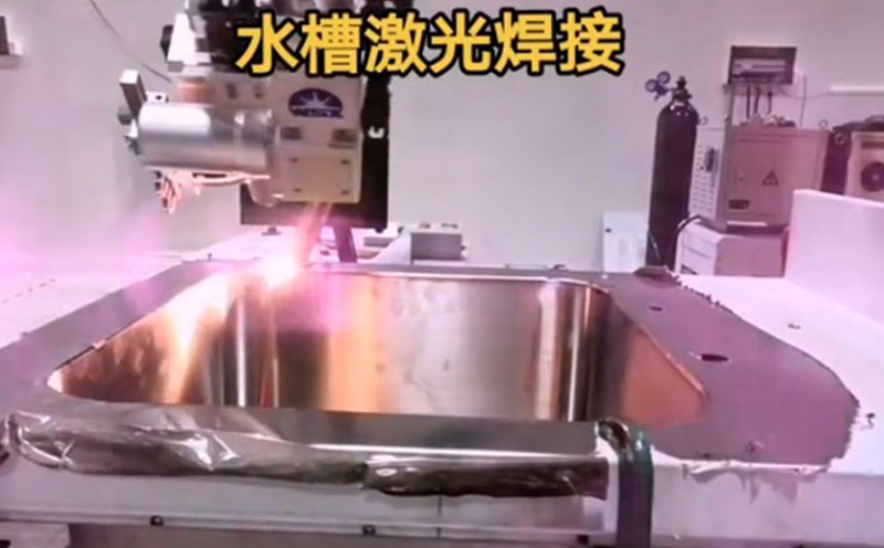厨具行业水槽激光焊接2
