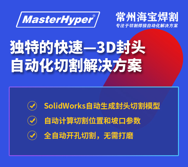 封头切割机器人_01_01.jpg