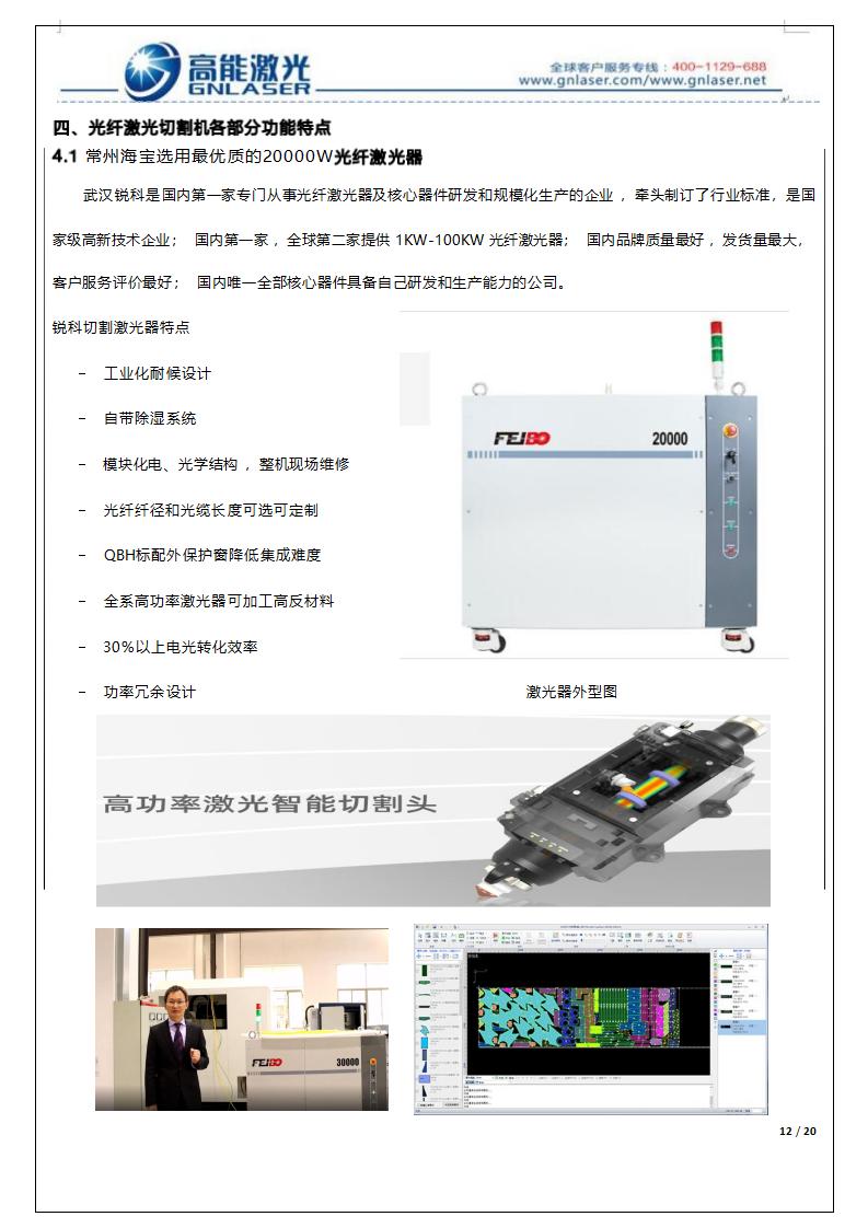 20000W激光切割机技术协议_09.jpg